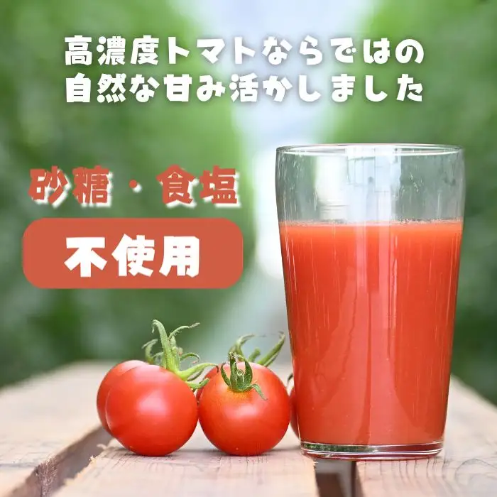 江口農園　驚くほど甘い！トマトジュース　150ml×5本　飲みきりサイズ　北海道産　食塩無添加　アイコ・シンディースイート使用