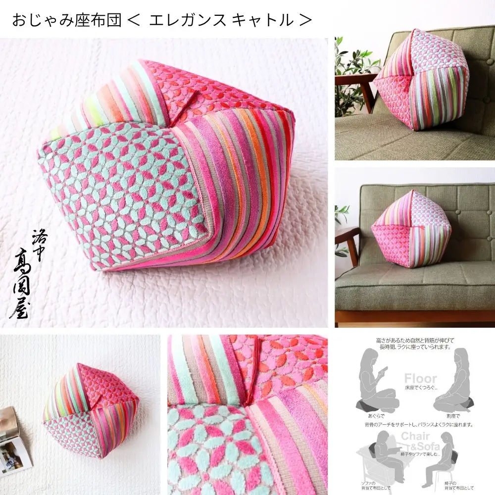 【 洛中高岡屋 】かわいいフレンチテイストのファブリック おじゃみ座布団（エレガンス・キャトル）