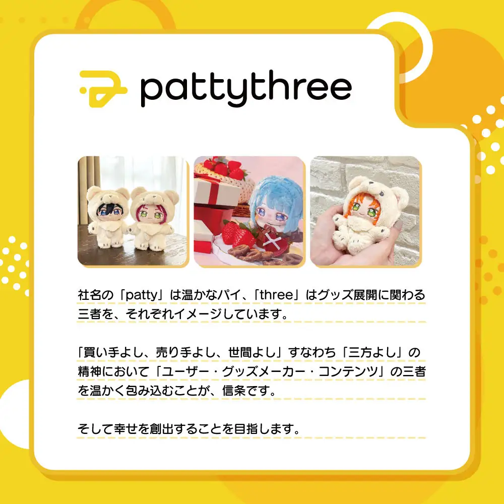 いつぬいもっふる【あんさんぶるスターズ！！】甘楽チトセ｜pattythree株式会社