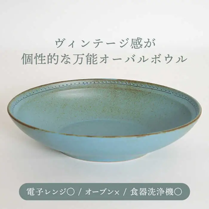 【波佐見焼】オーバルボウル ブルー 3点 Bronze 【藍染窯】 カレー皿 パスタ皿 深皿 ブロンズ [JC26]