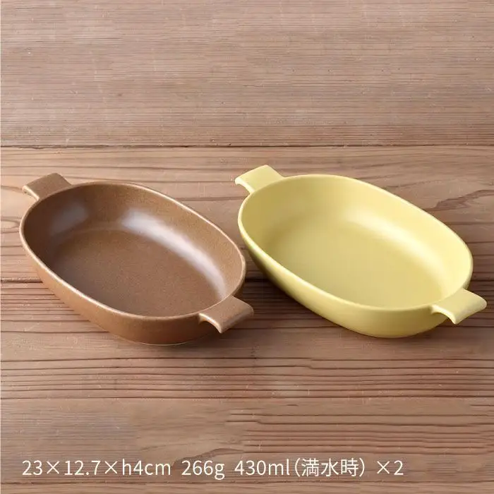 【波佐見焼】オーブンウェア グラタン皿 イエロー・ブラウン ペアセット（2点） 食器 陶器 【光春窯】 [XD01] 波佐見焼