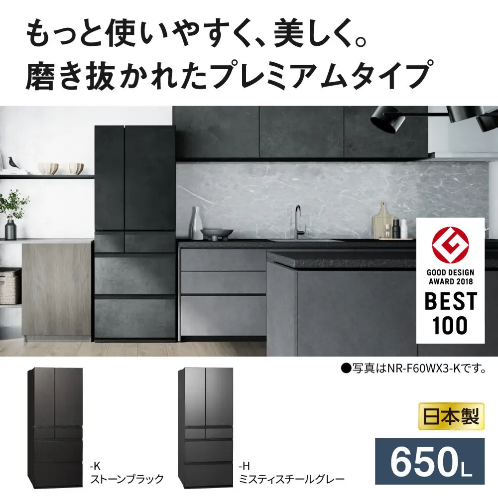 パナソニック冷蔵庫ガラスドアNR-F65WX3-H（ミスティスチールグレー）