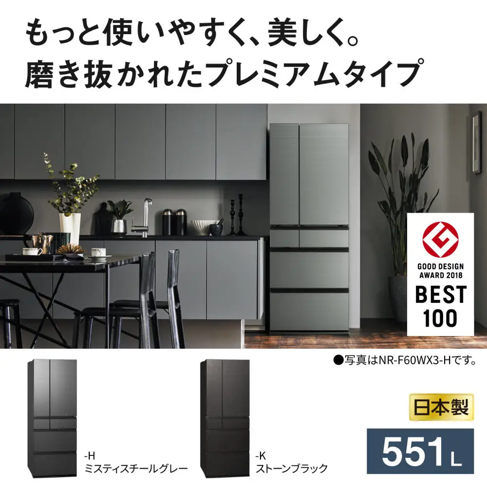 パナソニック冷蔵庫ガラスドアNR-F55WX3-K（ストーンブラック）