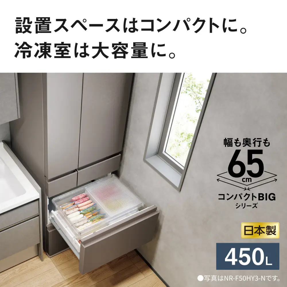 パナソニック冷蔵庫　省スペース大容量冷凍室 NR-F45HY3-W（パールホワイト）