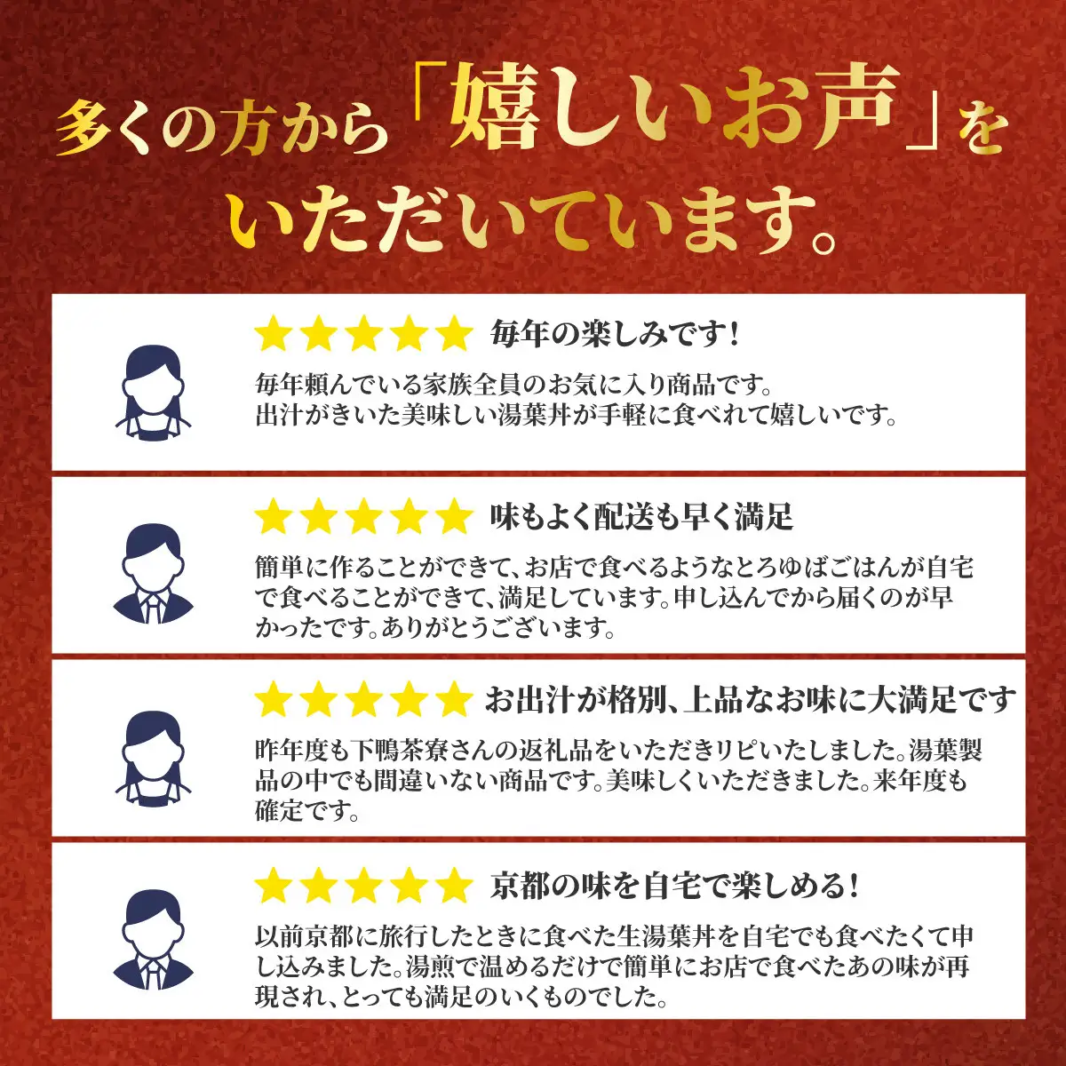 【下鴨茶寮】料亭のとろゆば御飯4人前｜京都 老舗料亭 名店 ゆば 人気