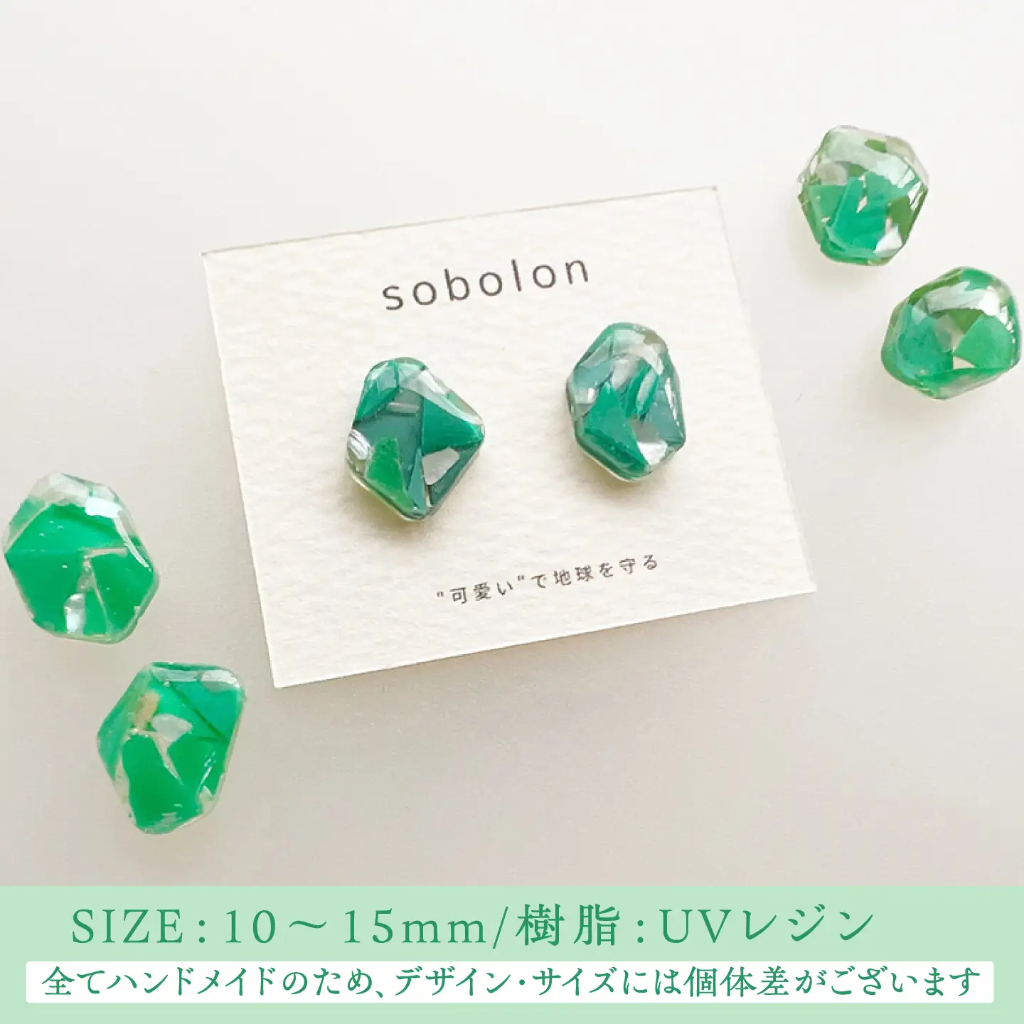 【金具のカラーが選べる】 海洋プラスチックから生まれた イヤリング ＆ ネックレス sobolon いびつちゃん 緑MIX / いやりんぐ アクセサリー おしゃれ / 多治見市 / sobolon[TFC044]