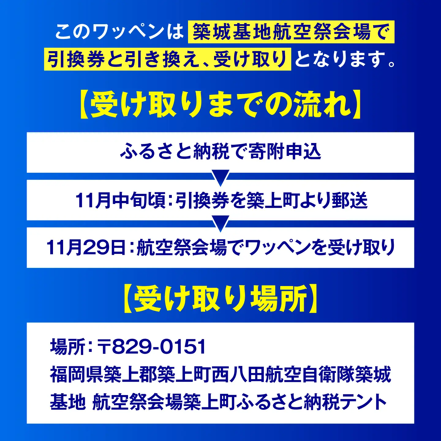 【事前受付・当日会場でお渡し】築城基地航空祭2026 ふるさと納税限定ワッペン[ABZZ010]