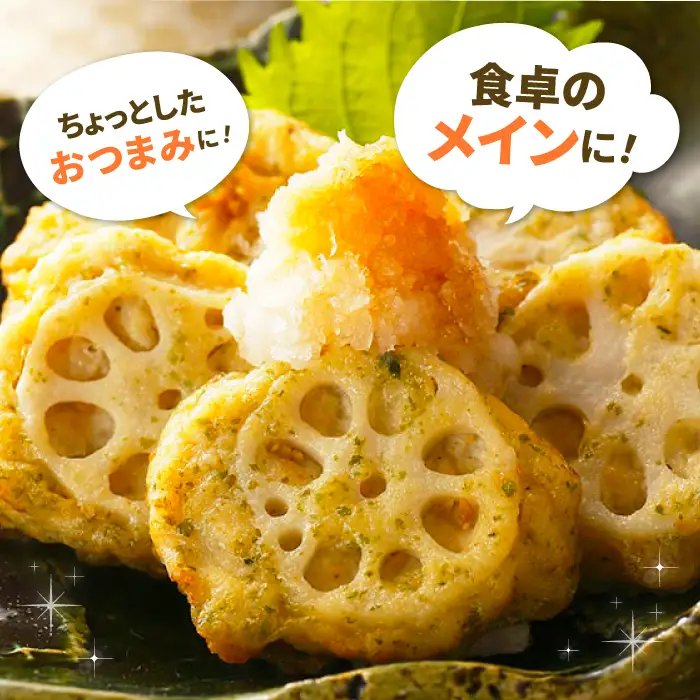佐賀県産 みつせ鶏 蓮根かさね揚げ 4袋 総菜 お惣菜 お手軽惣菜[FAE032]