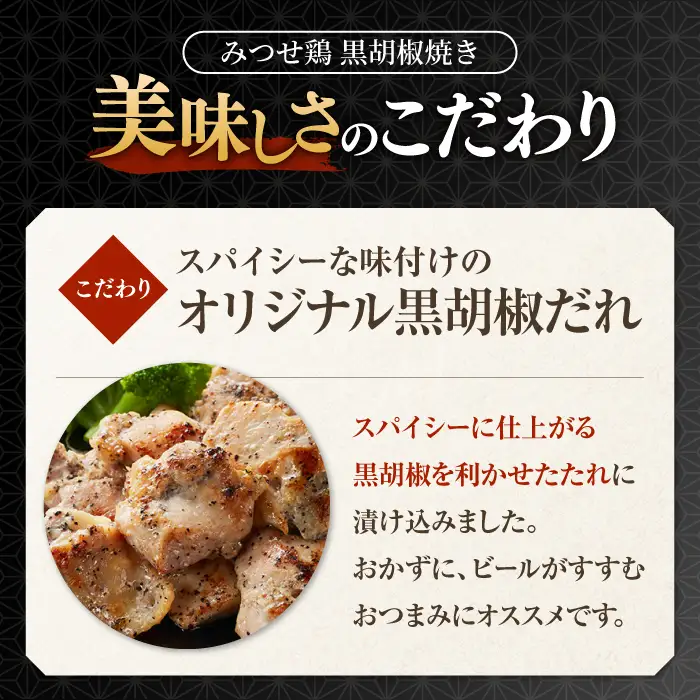 佐賀県産 みつせ鶏黒胡椒焼き 900g 総菜 お惣菜 お手軽惣菜 [FAE041]