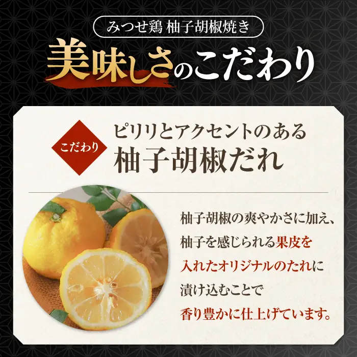 みつせ鶏柚子胡椒焼き 900g ヨコオフーズ / 総菜 お惣菜 お手軽惣菜[FAE042]