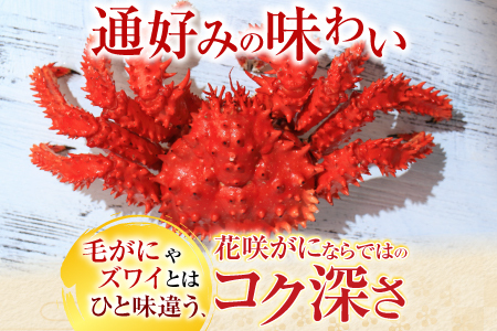 【北海道根室産】花咲かに400～600g×10尾 D-36007