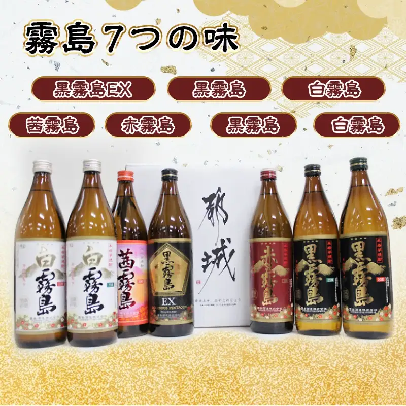 オンリー霧島7種7本飲み比べセット ≪みやこんじょ特急便≫〔24-82-009