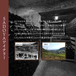 【サドヤ】樽発酵ロゼ　SMOKE‐スモーク