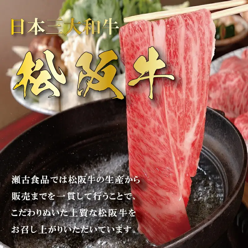 松阪牛 しゃぶしゃぶ （ 特選 ロース ） 500g 肉 牛 牛肉 和牛 ブランド牛 高級 国産 霜降り 冷凍 ふるさと 人気 すき焼き しゃぶしゃぶ 肩ロース 特選 F3