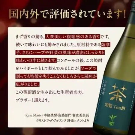 焼酎「知覧Tea酎」1.8L×2本セット【1711003】