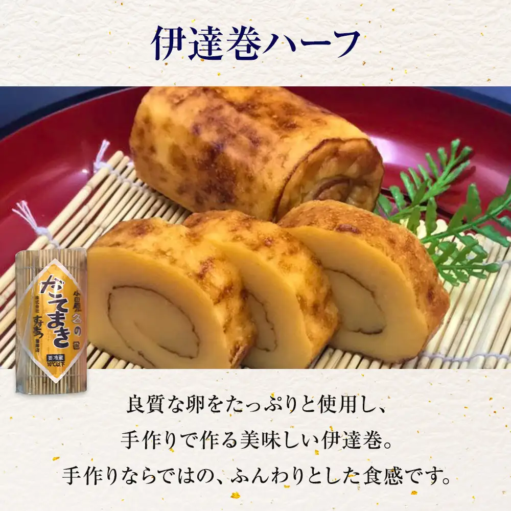 【2026/12/24～発送】【鈴松蒲鉾店】上板かまぼこ紅白伊達巻セット【惣菜 蒲鉾 板つき蒸しかまぼこ 伊達巻ハーフ 昔ながらの味 卵不使用のかまぼこ 厳選した高級な白身魚のグチ 神奈川県 小田原市 】