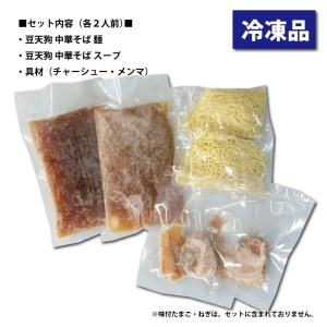 行列店「豆天狗」 飛騨高山中華そば ２食×２(計４食) メンマ チャーシュー スープ付き ラーメン [AL005]
