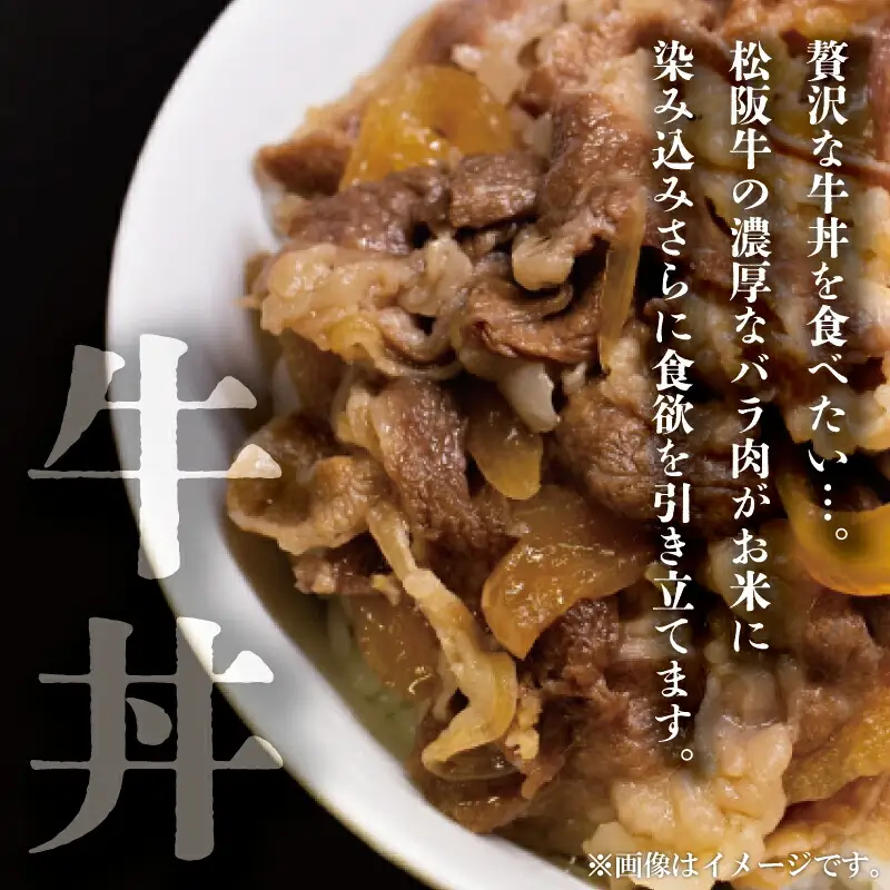 贅沢 松阪牛 牛丼用 400g 肉 牛 牛肉 和牛 ブランド牛 高級 国産 霜降り 冷凍 ふるさと 人気 牛丼 バラ バラ肉 濃厚 脂 贅沢 特別 煮込み 炒め SS111