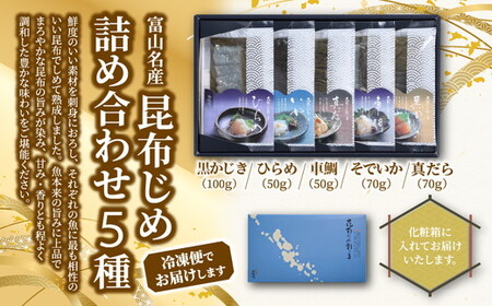 昆布締め 刺身 詰め合わせ 5種 セット おつまみ 加工食品 黒かじき 真だら そでいか 車鯛 ひらめ  魚介 魚介類 海鮮 魚 つまみ 海鮮セット かねみつ