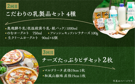 《牧成舎》こだわりの生乳で作った乳製品 3回お届け 定期便 最中アイス ピザ ヨーグルト チーズ 牛乳 飲むヨーグルト[AI538]