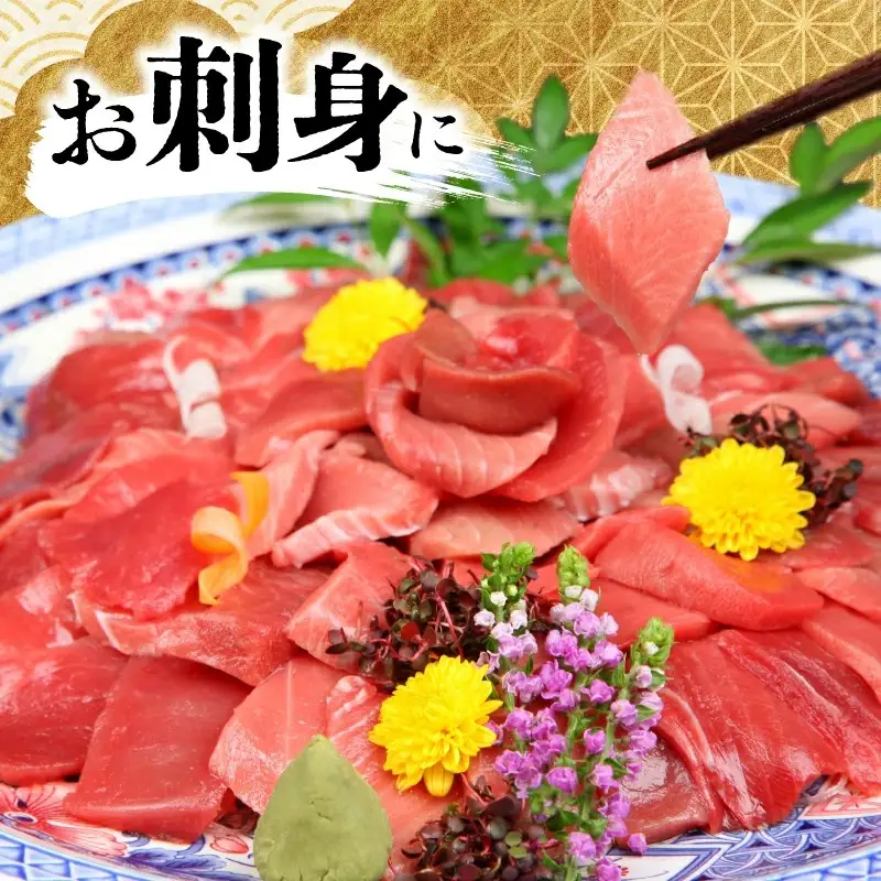 本まぐろ 赤身 中トロ 約400g まぐろ【tk024】