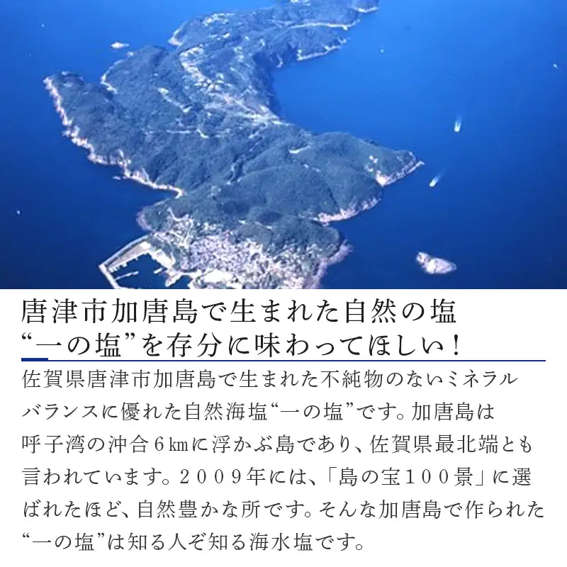 唐津加唐島産一の塩 10kg×2袋(合計20kg) 加唐島でうまれた自然の塩 炊き立てのご飯で作ったおむすびは口いっぱいに海の味が広がります