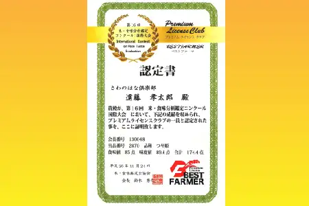 【令和8年産新米】【オーガニック米】遠藤さんの「さわのはな」4kg(2kg×2袋)_A081(R8)