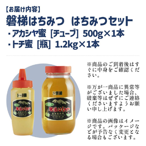 国産純粋はちみつ 天然 農林水産大臣賞 磐梯はちみつ 　トチ×アカシヤ　合計1700g