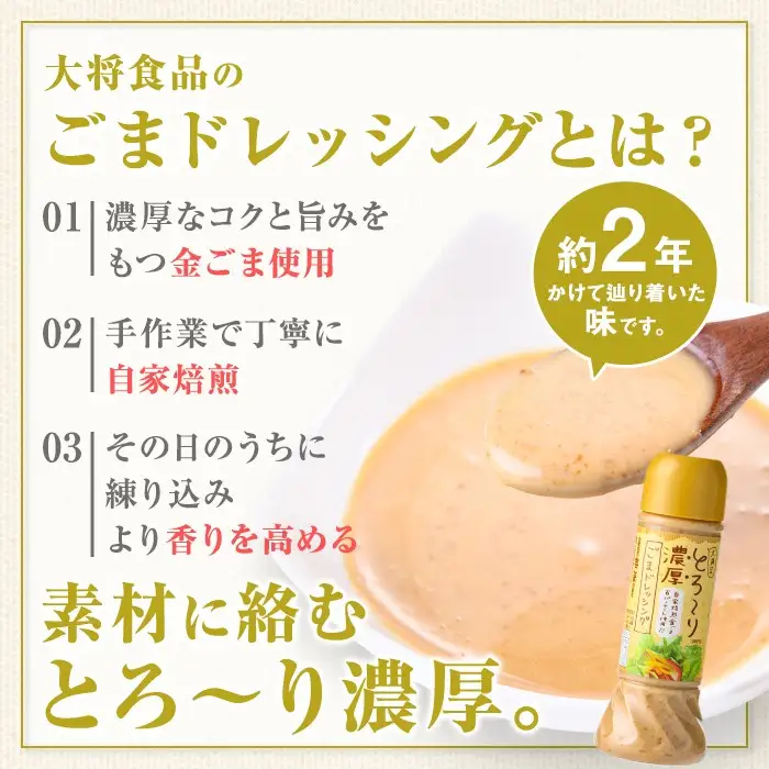 【A05007】とろ～り濃厚 ごまドレッシング 200ml × 5本 無添加 ごまだれ 自家焙煎 調味料 金ごま【大将食品】