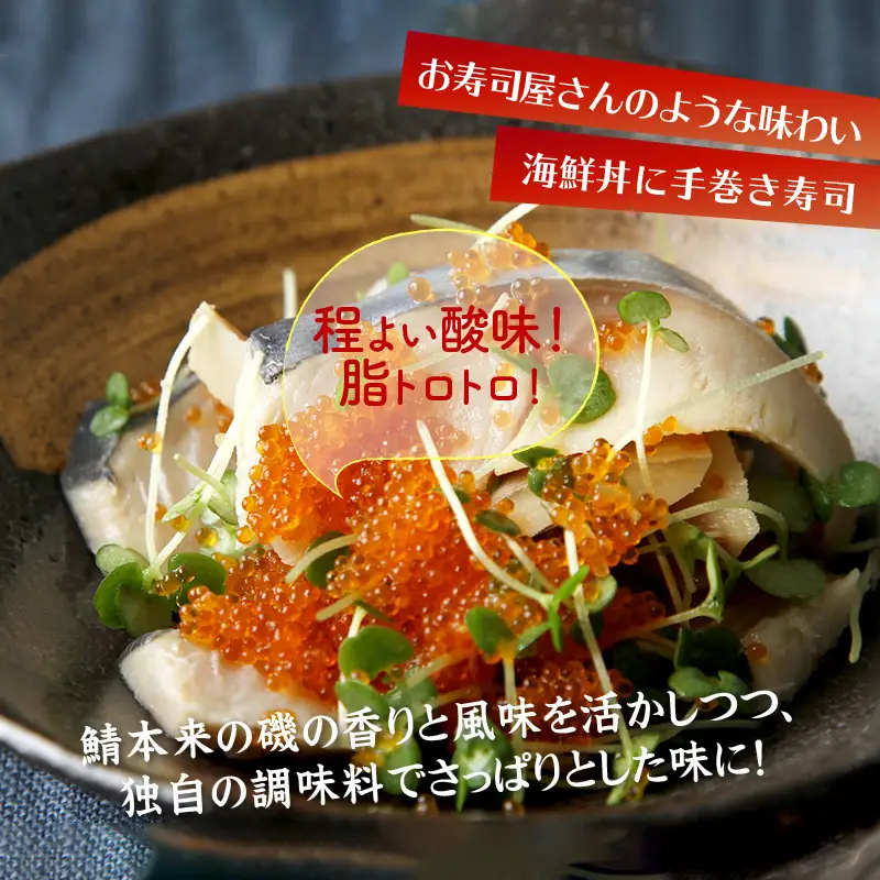 手作りしめ鯖 大130g以上×5枚 ( 海鮮 さば サバ 鯖 しめ鯖 しめさば 小分け 贈答 お中元 お歳暮 )【094-0089】