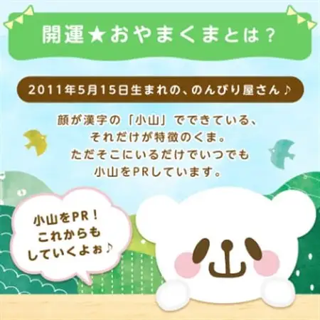 開運おやまくま　プリントトイレットロール(12ロール8パック入/25m/ダブル)【配送不可地域：離島・沖縄県】【1108825】
