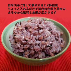 出雲からお届けする有機JAS認証　黒米（古代米）500ｇ×2袋