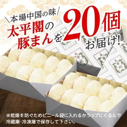 本場中国の味　太平閣の豚まん　20個_肉まん 豚まん 中華まん 中華 九州 グルメ お取り寄せ 福岡 福岡県 大野城市 人気 ふるさと_【配送不可地域：離島】【1075360】