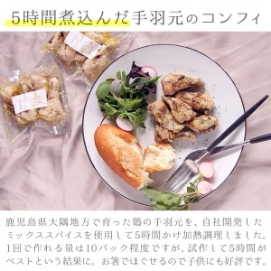 【0114202a】デミグラスハンバーグ(2個)と5時間煮込んだ手羽元のコンフィ(計12本・4本×3袋)【Food＆SpiceSoerwCoco】
