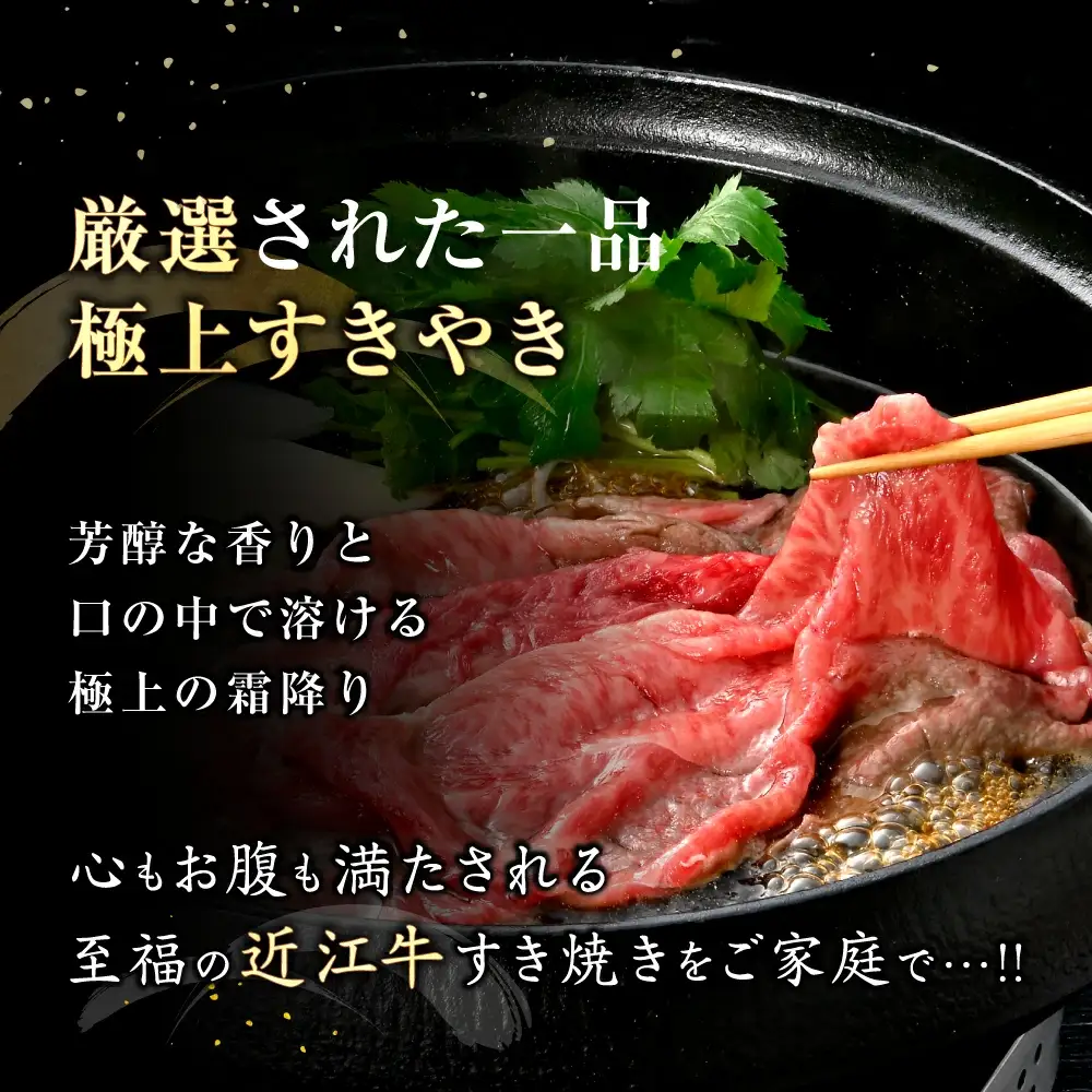 近江牛 ウデ すき焼き しゃぶしゃぶ 500g 【BI02W】 近江牛 牛肉すき焼き A4 4等級以上