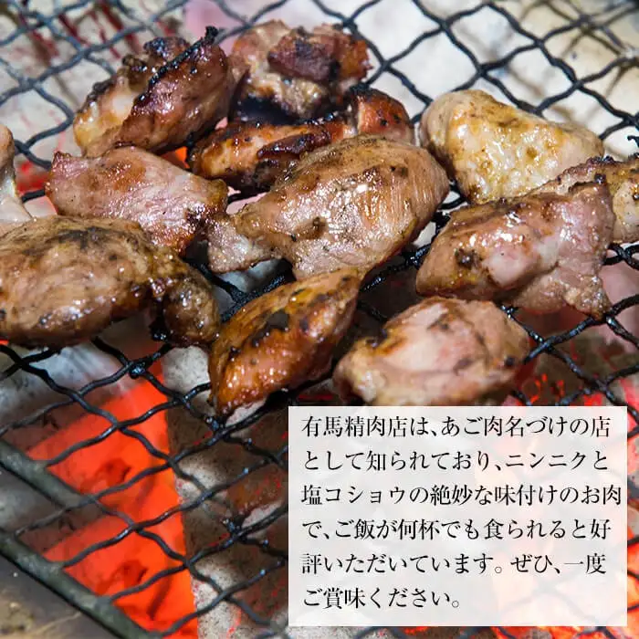 B-120 【あご肉名づけの店】ありまのあご肉 440g×7パック【有馬精肉店】