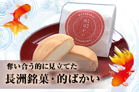 バラエティギフトセット(金魚もなか/的ばかい/ダックワーズ/金魚印マドレーヌ) お菓子のよね村《30日以内に出荷予定(土日祝除く)》