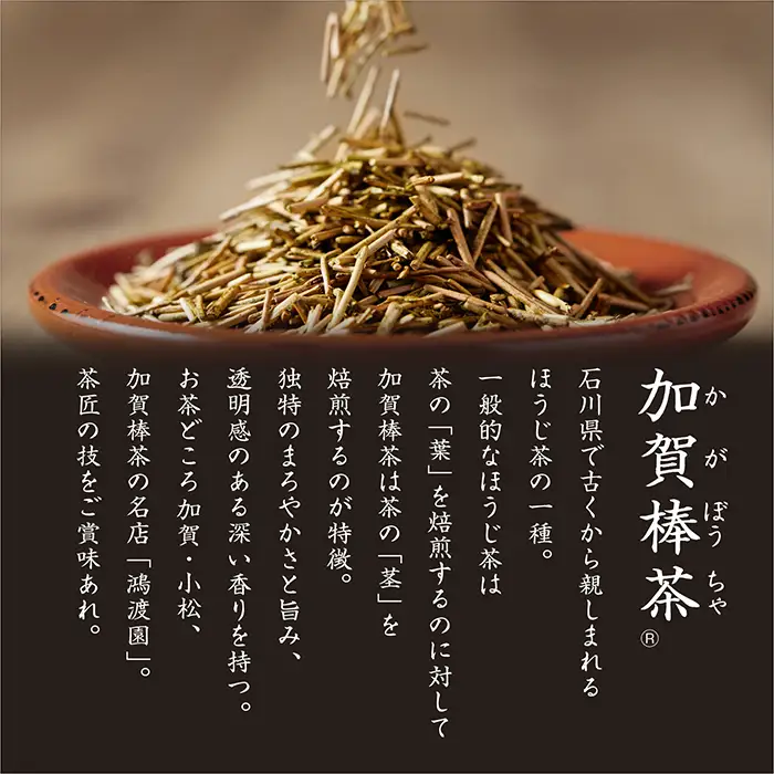 ほうじ茶 特上加賀棒茶 70g 5個 ほうじ茶