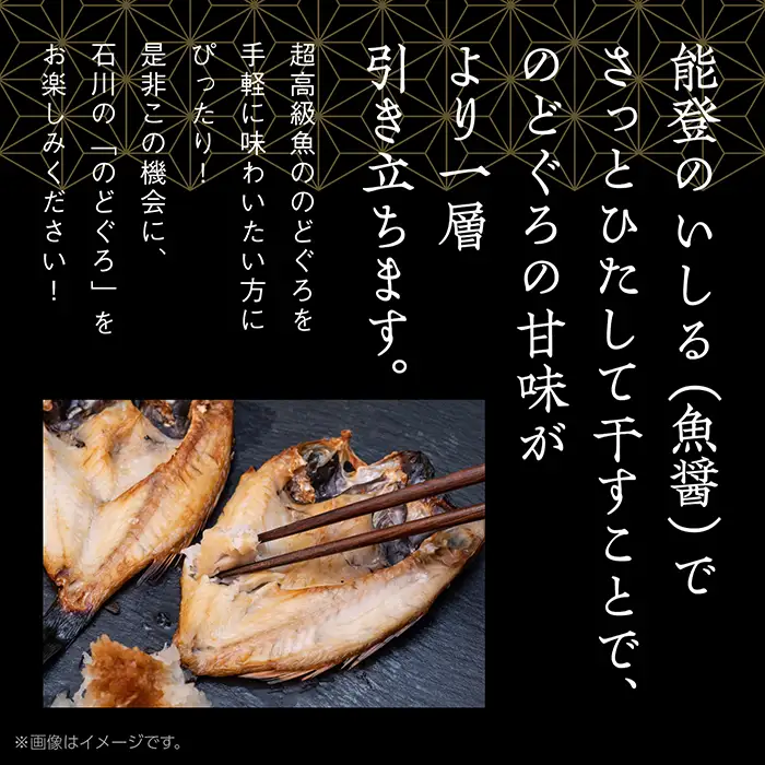 のどぐろ 一夜干し 120g 5尾 のどぐろ