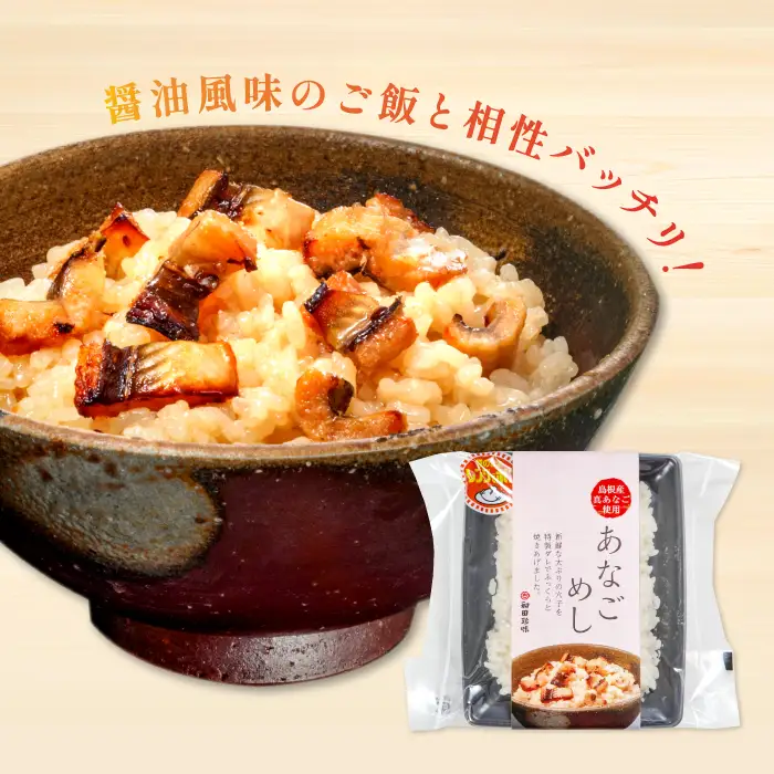温めるだけで簡単「あなごめし」1人前×4袋【あなごめし 150g×4個 島根県産 大田市産 魚介類 魚貝類 穴子 アナゴ 米 お米 コシヒカリ こしひかり 加工食品 あなごめし 温めるだけ 簡単】