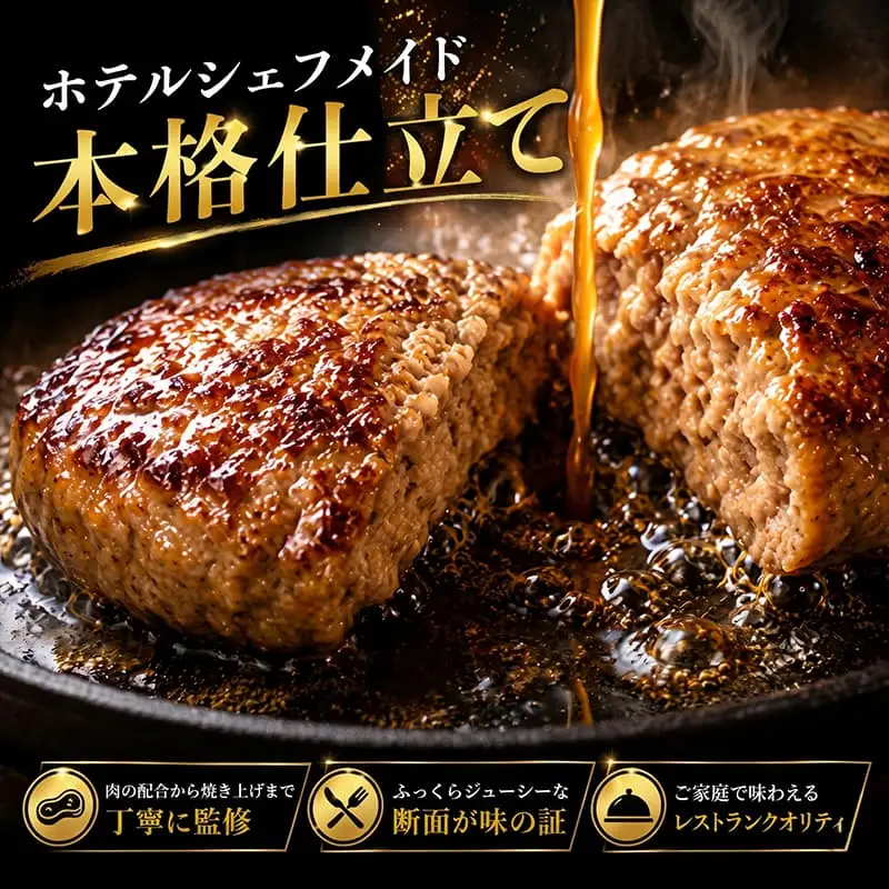 ハンバーグ 150g × 4個入 ハンバーグ