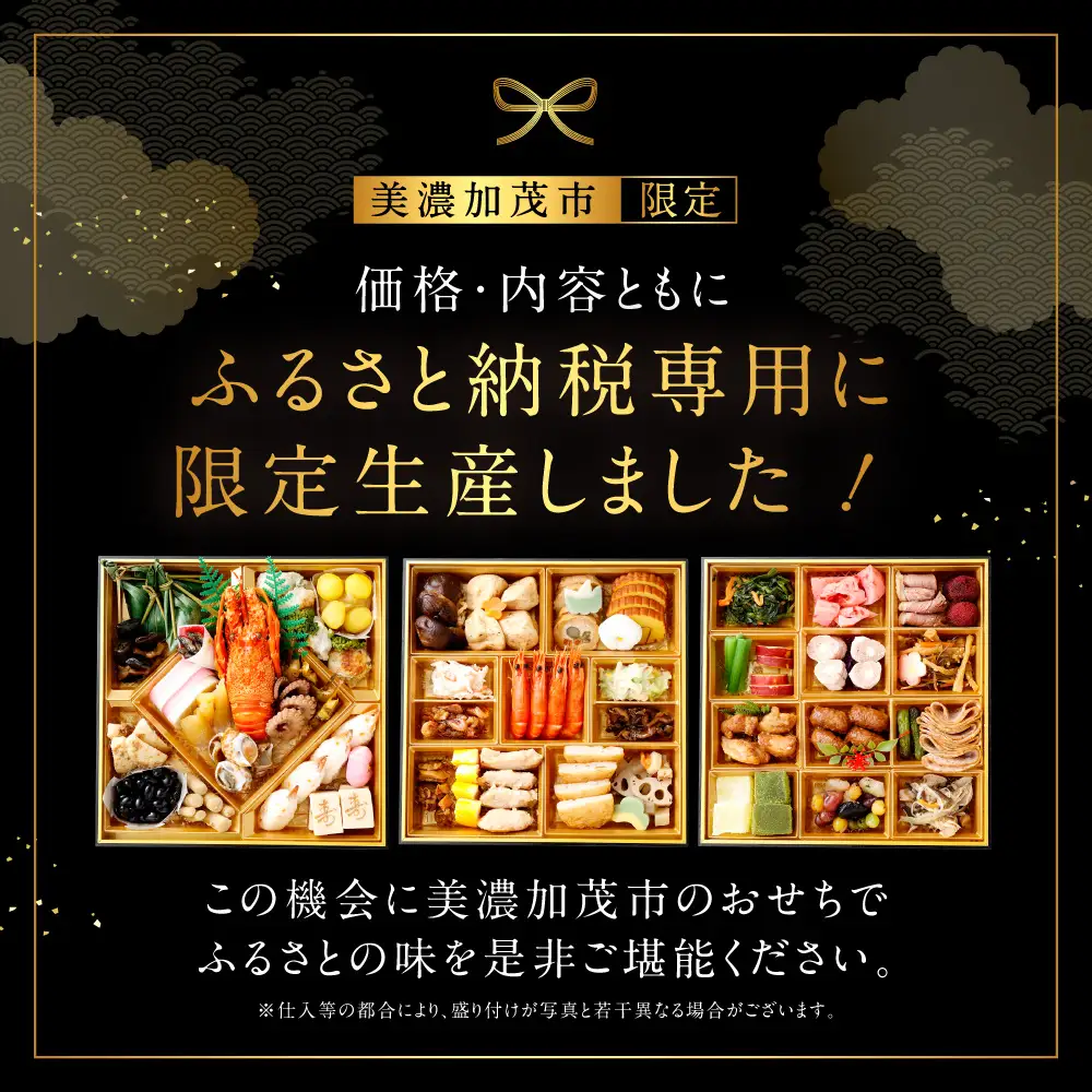 【2026年12月30日到着】迎春「美山」8寸 三段重(4-5人前)