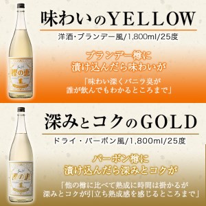 樫樽貯蔵焼酎 樫の恵Pink・Yellow・Gold 3種(1,800ml×3本) c5-021
