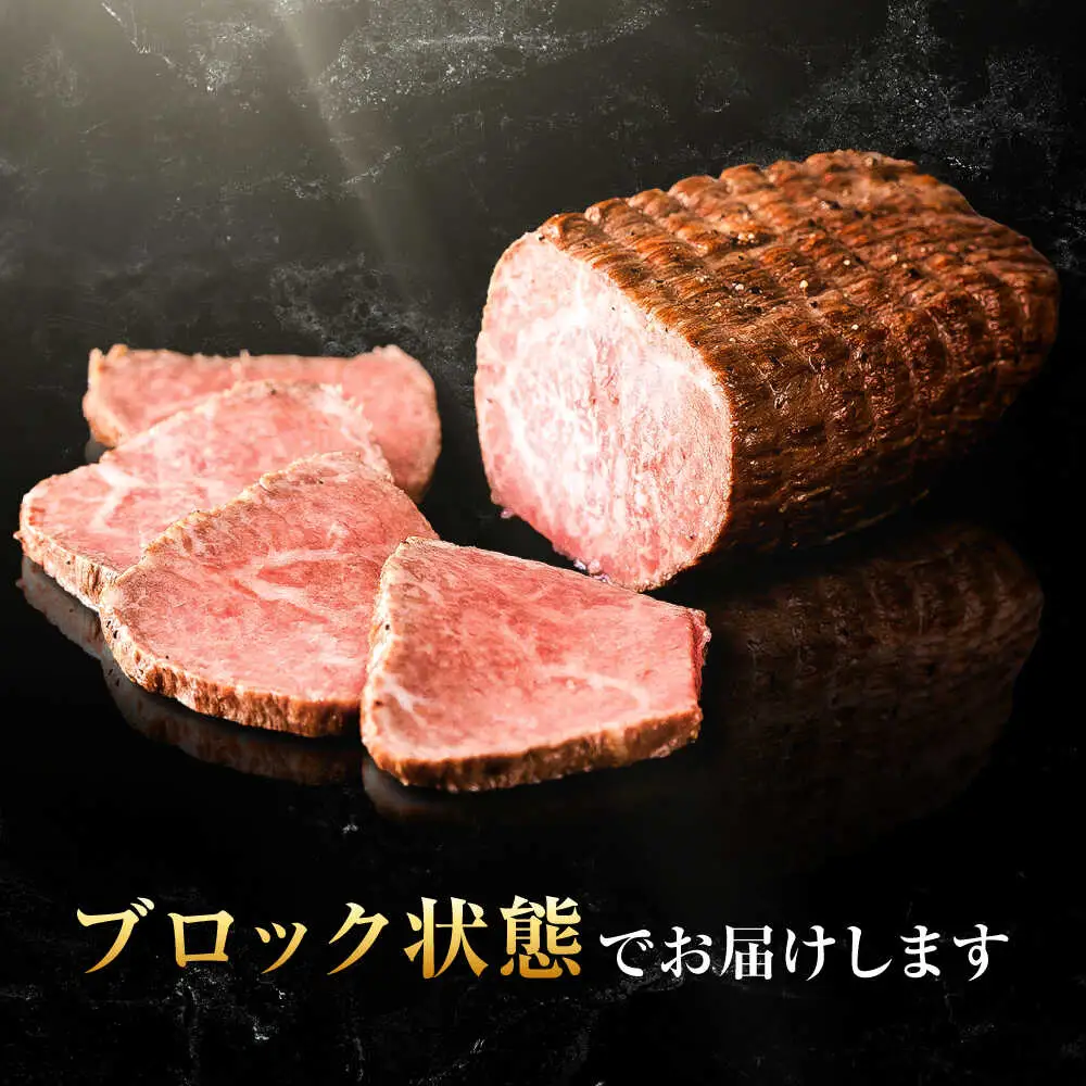 【じゅわ?とあふれる旨み】佐賀牛ローストビーフ　計3個入り総重量480g [FCV002]
