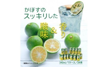 爽快！かぼすハイボール（1ケース/24本）_29039A