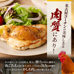 モモ ムネ ササミ 名古屋コーチン3種盛 ＜1.1kg＞ 大満足セット [001T03]