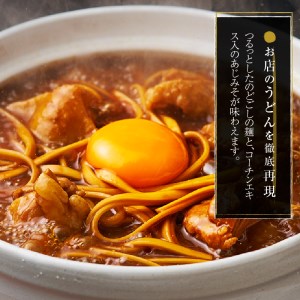名古屋コーチン味噌煮込みうどん4食セット [004O01]