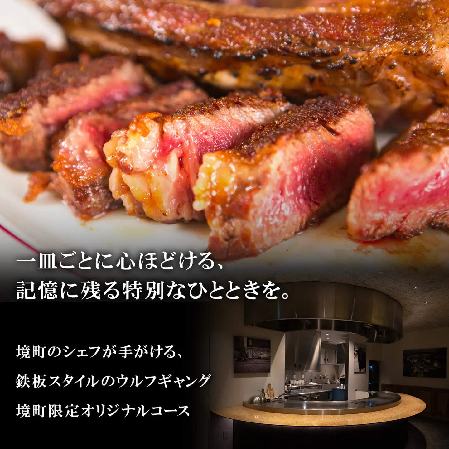 K1405 ウルフギャングが北関東初出店！さかい鉄板 by ウルフギャング・ズウィナーお食事券（９万円相当）