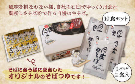 ご自宅で楽しむ今庄の味「今庄生そば 10食セット」 つゆ付き[B-006018] 国産原料 手打ち