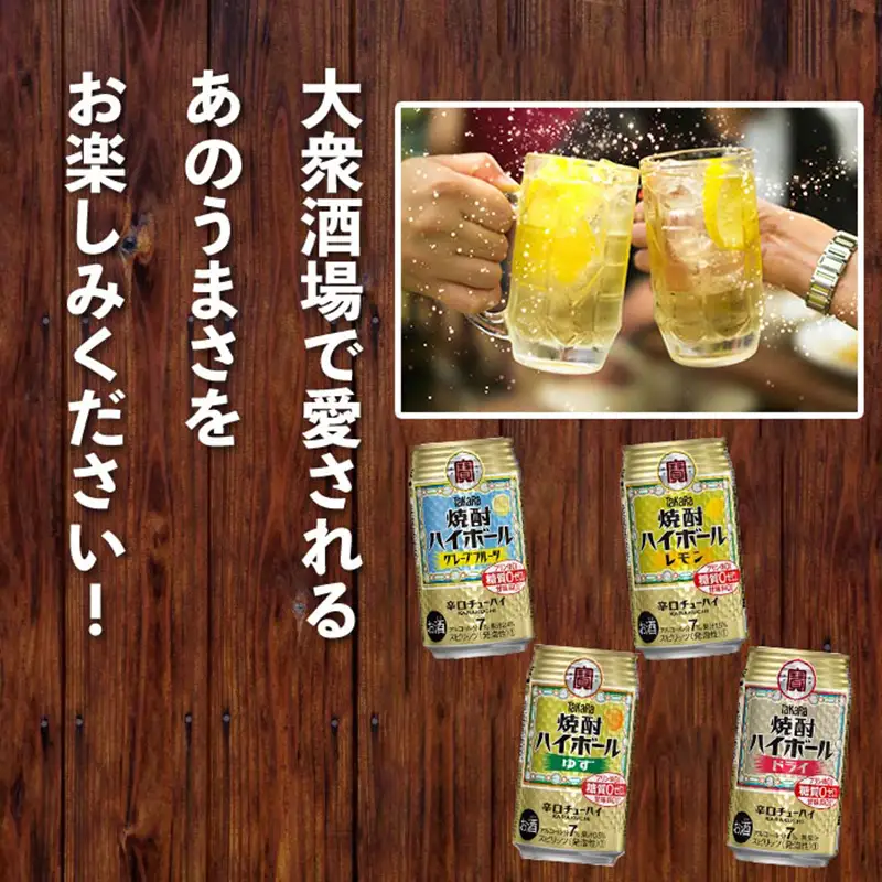 【TaKaRa焼酎ハイボール】タカラ 酒 焼酎 チューハイ 辛口 国産 人気 飲み比べ (4種×各6本)
